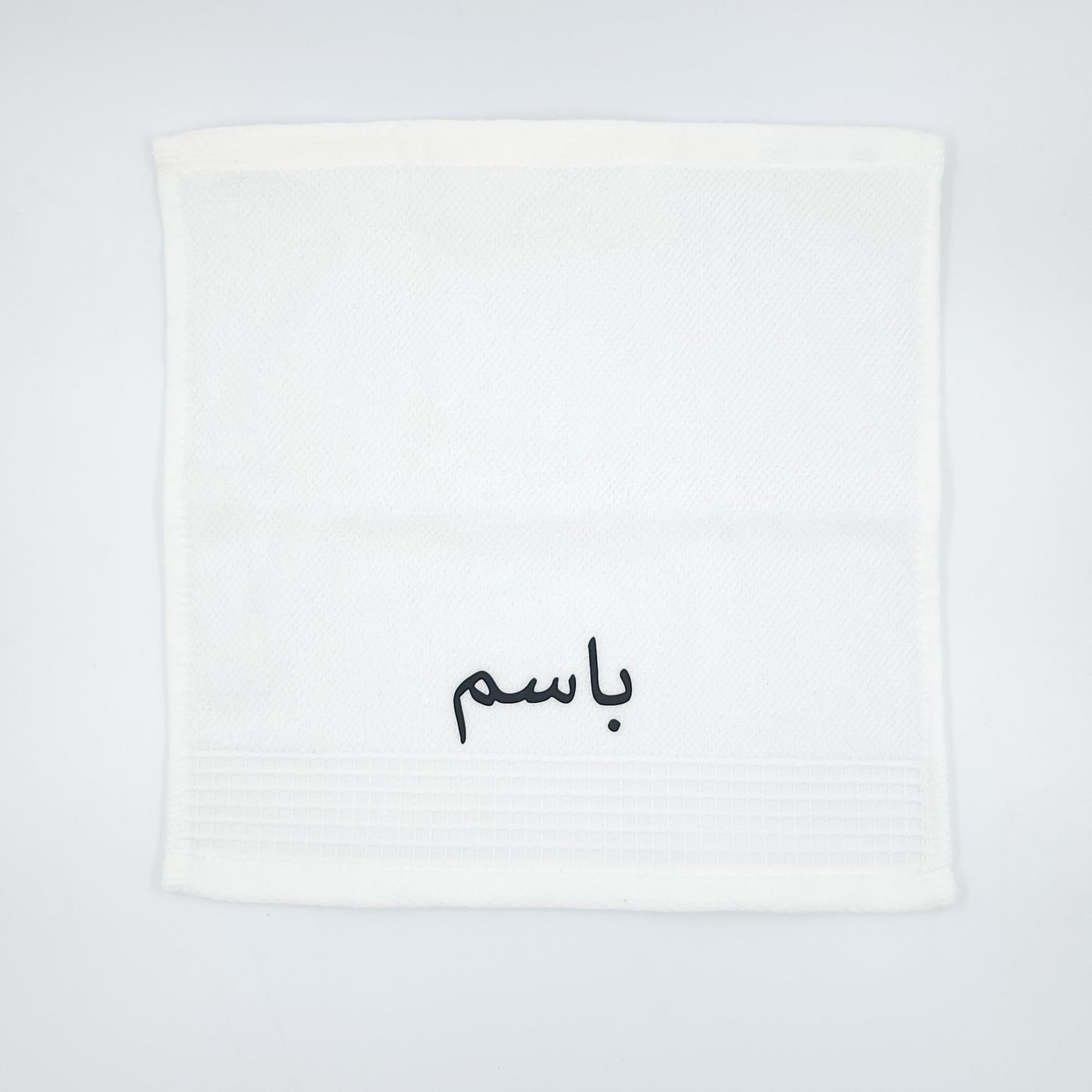 المناشف