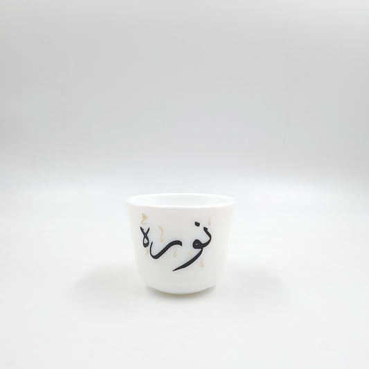 فنجان قهوة عربي